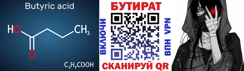 Бутират оксана  Купить закладки  Ипатово 